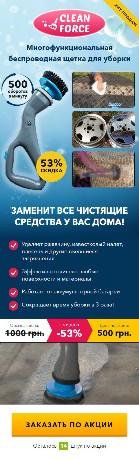 Купить Готовый Лендинг Многофункциональная Беспроводная Щетка для Уборки