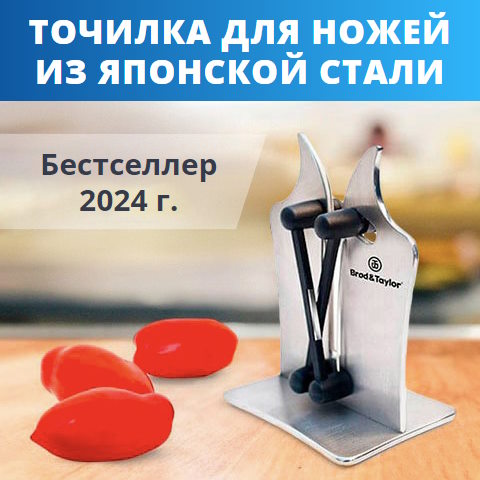 Купить Готовый Лендинг Точилка для Ножей из Японской Стали