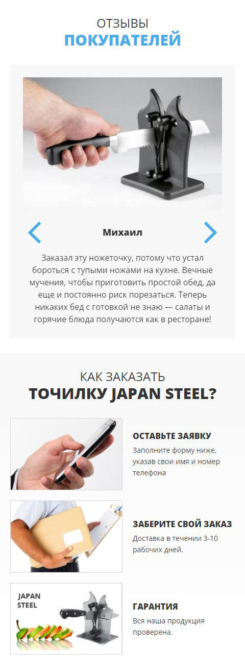 Продажа Лендинга Точилка для Ножей из Японской Стали