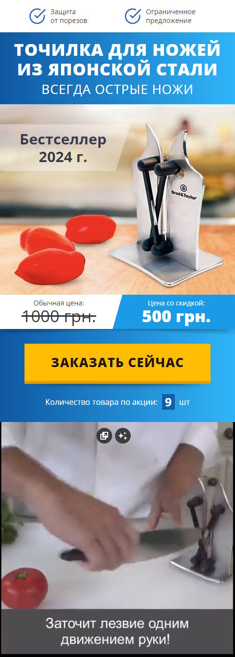 Купить Готовый Лендинг Точилка для Ножей из Японской Стали