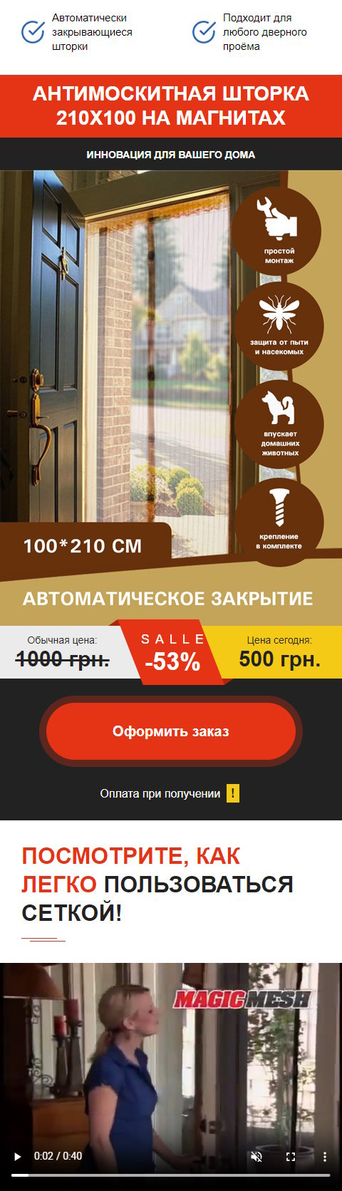 Купить Готовый Лендинг Антимоскитная Шторка