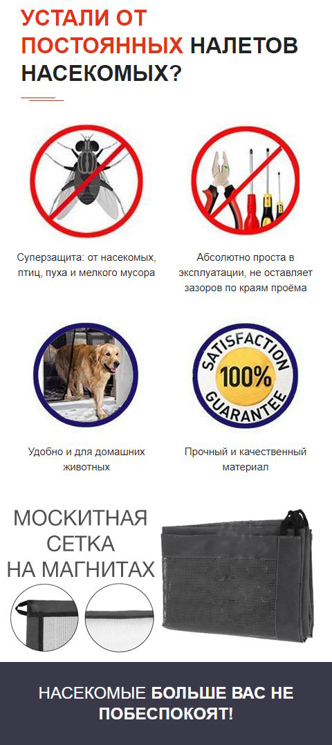 Стоимость Сайта Лендинга Антимоскитная Шторка