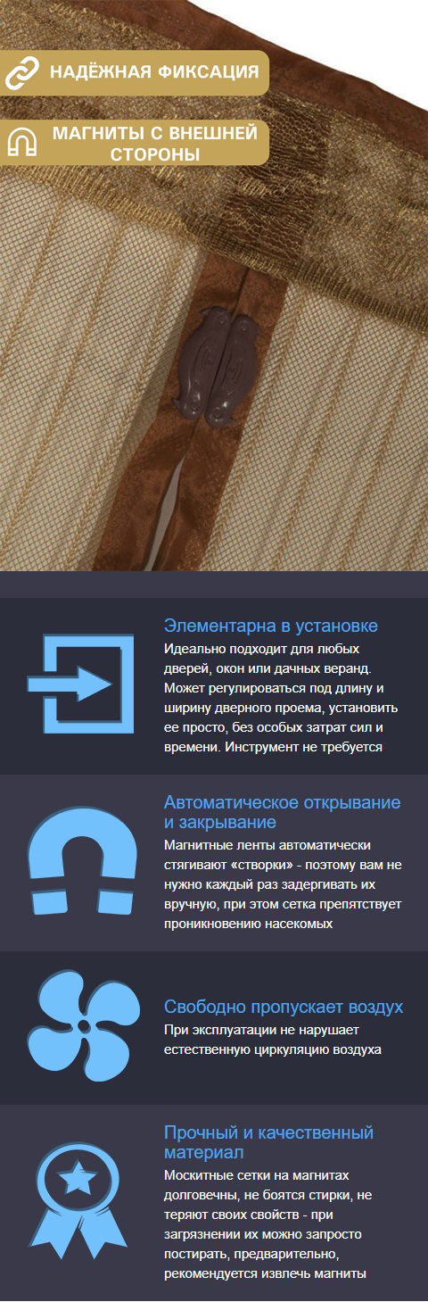 Купить Лендинг Пейдж Антимоскитная Шторка