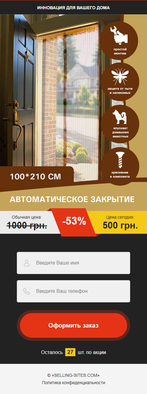 Купить Сайт Одностраничный Антимоскитная Шторка