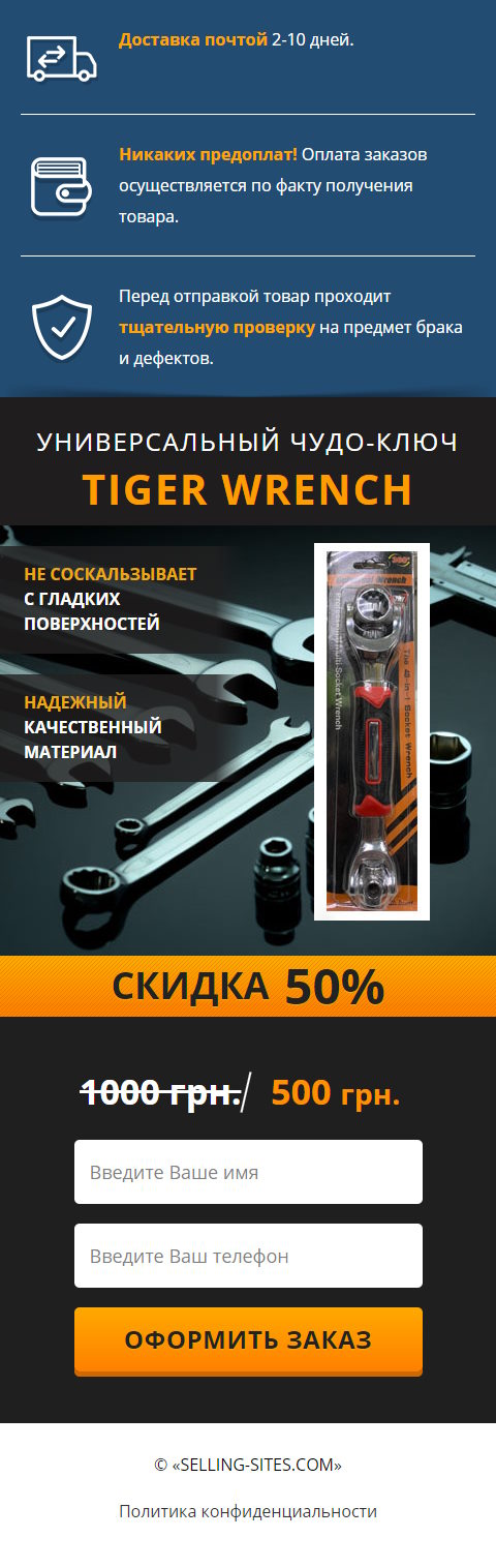 Продажа Лендинга Универсальный Ключ Tiger Wrench