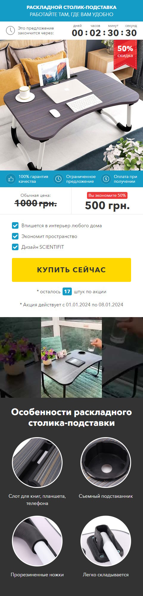 Купить Готовый Лендинг Раскладной Столик-Подставка