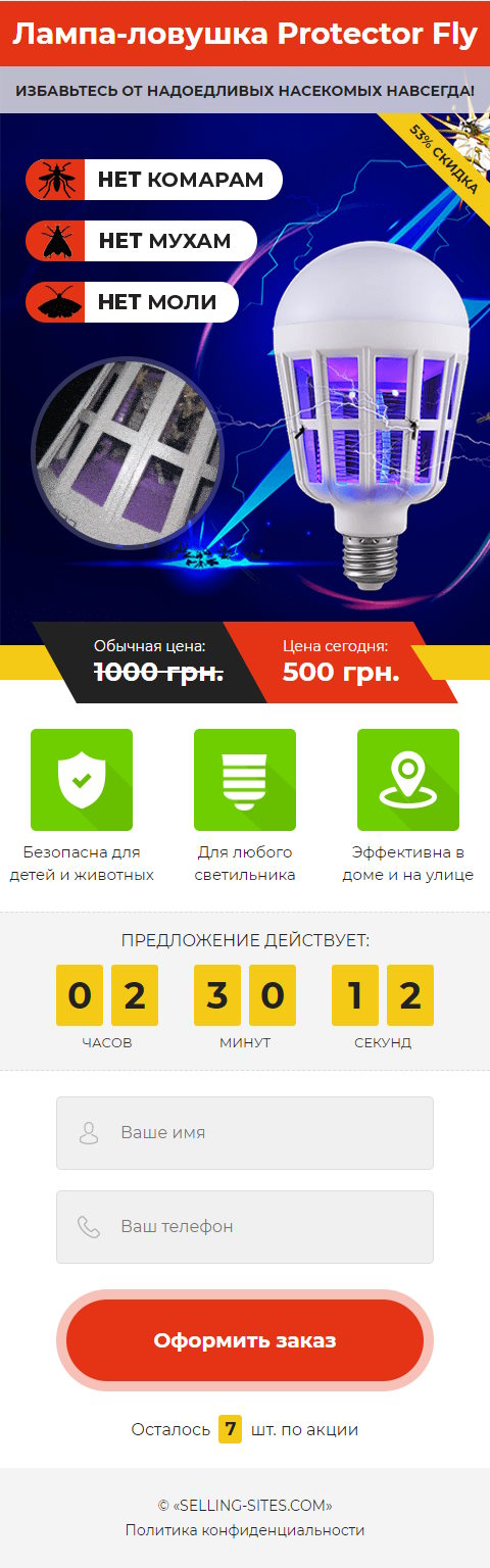 Цена Landing Page Лампа-Ловушка Protector Fly
