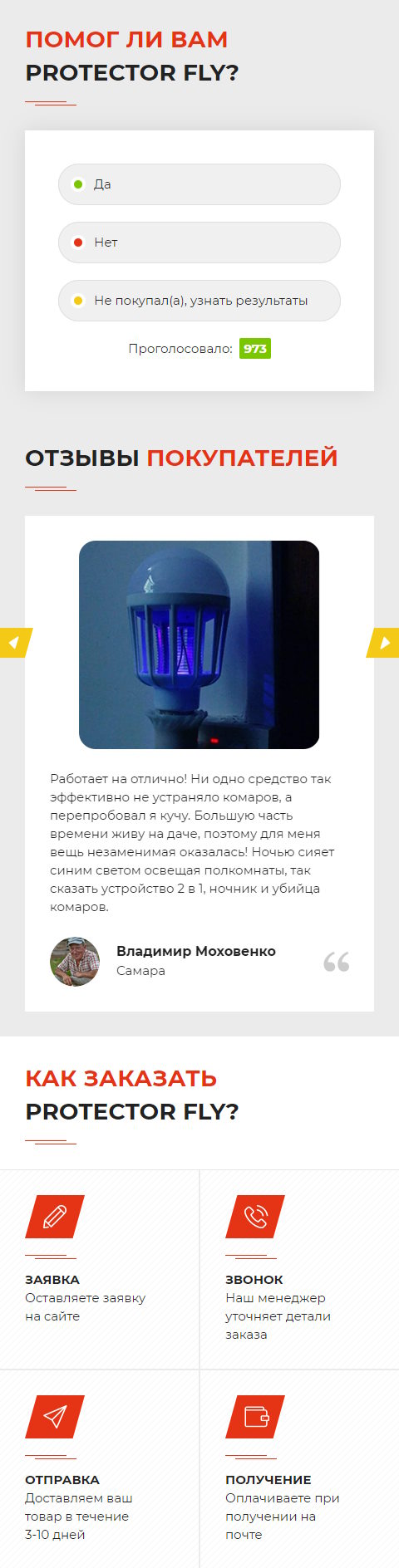 Купить Сайт Одностраничный Лампа-Ловушка Protector Fly