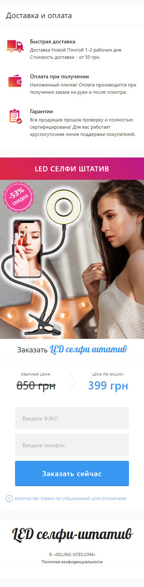 Купить Сайт Одностраничный LED Штатив для Селфи
