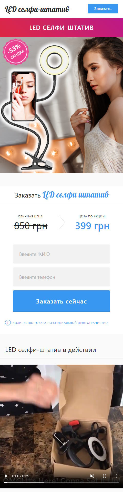 Купить Готовый Лендинг LED Штатив для Селфи
