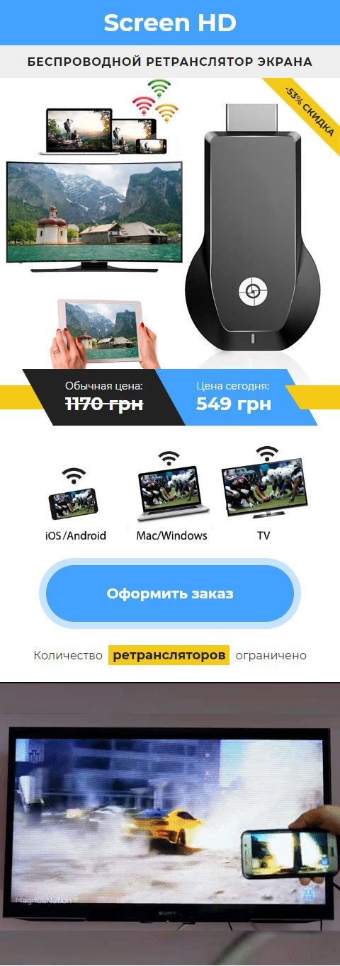 Купить Готовый Лендинг Беспроводной Ретранслятор Экрана