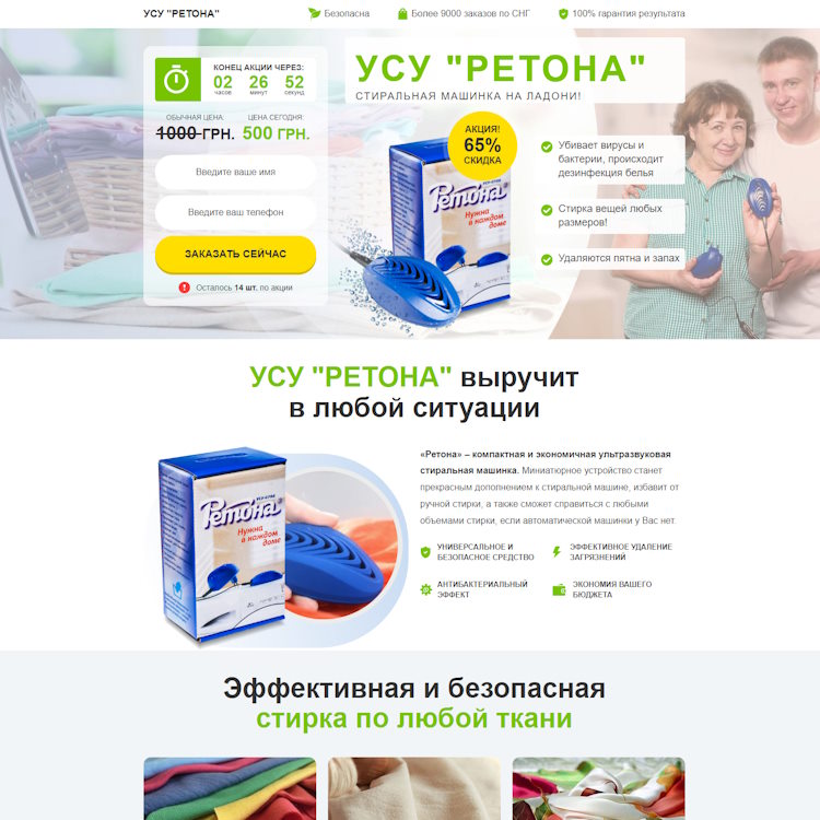 Купить Готовый Лендинг УСУ Ретона Стиральная Машинка
