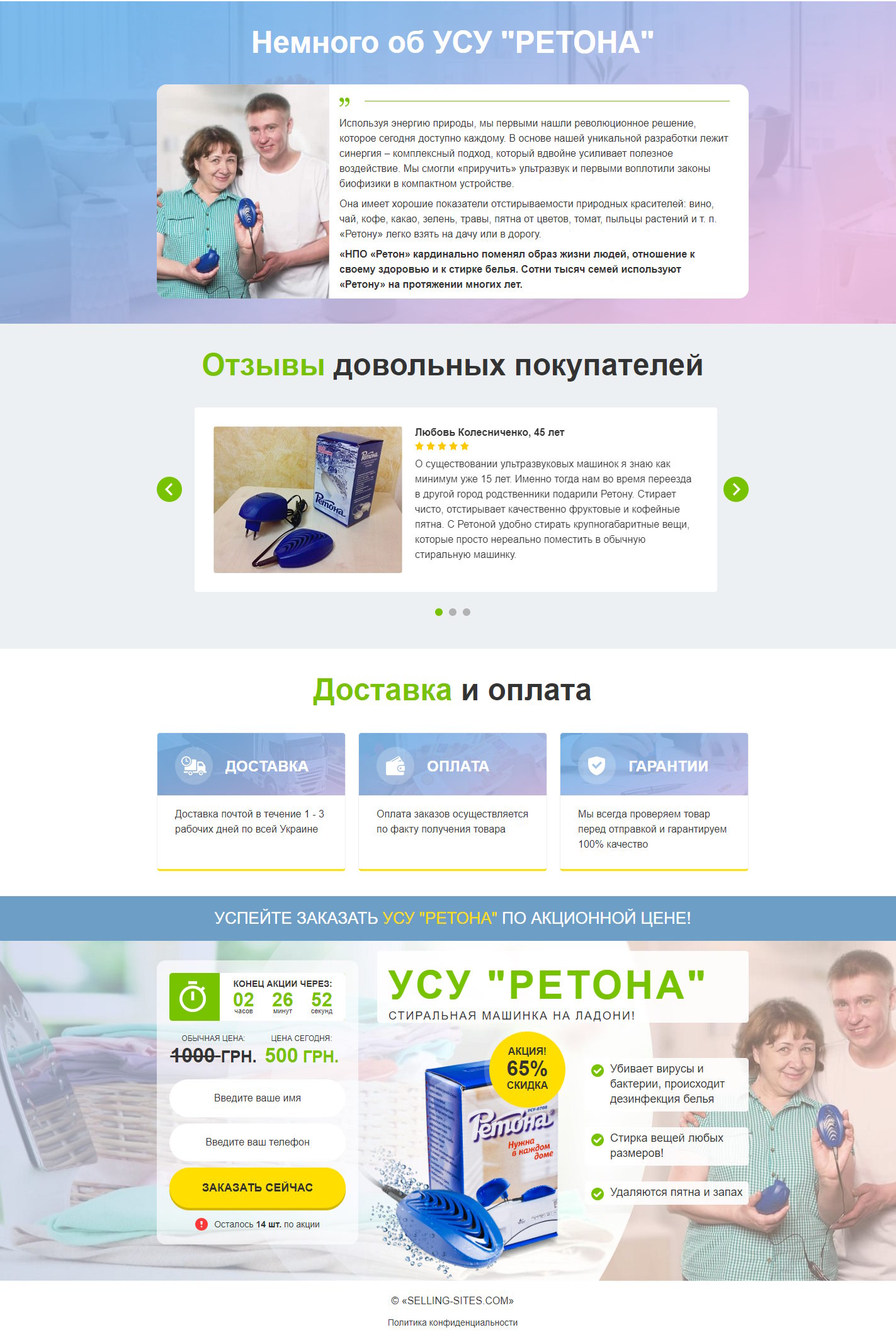 Купить Лендинг Пейдж УСУ Ретона Стиральная Машинка