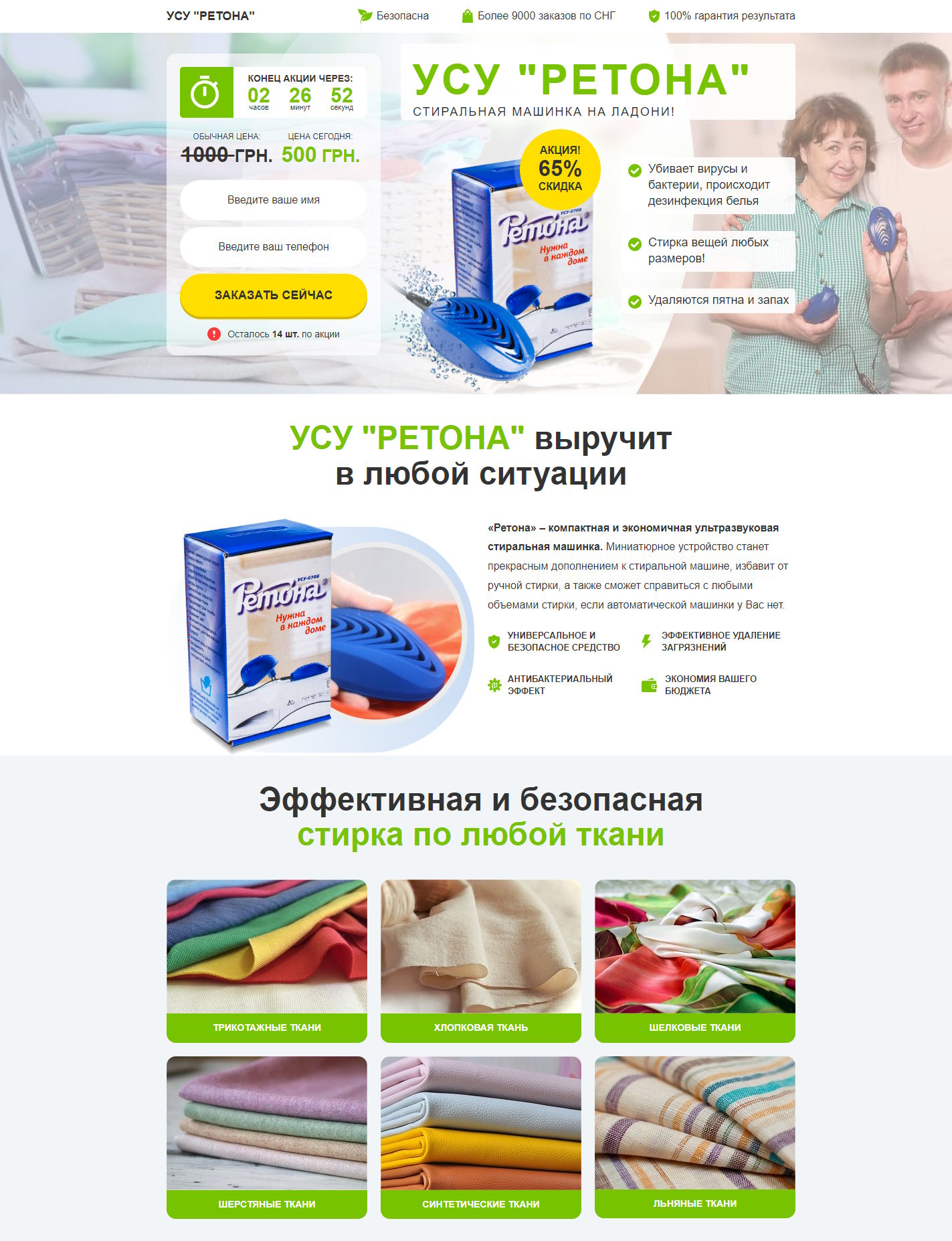 Купить Готовый Лендинг УСУ Ретона Стиральная Машинка