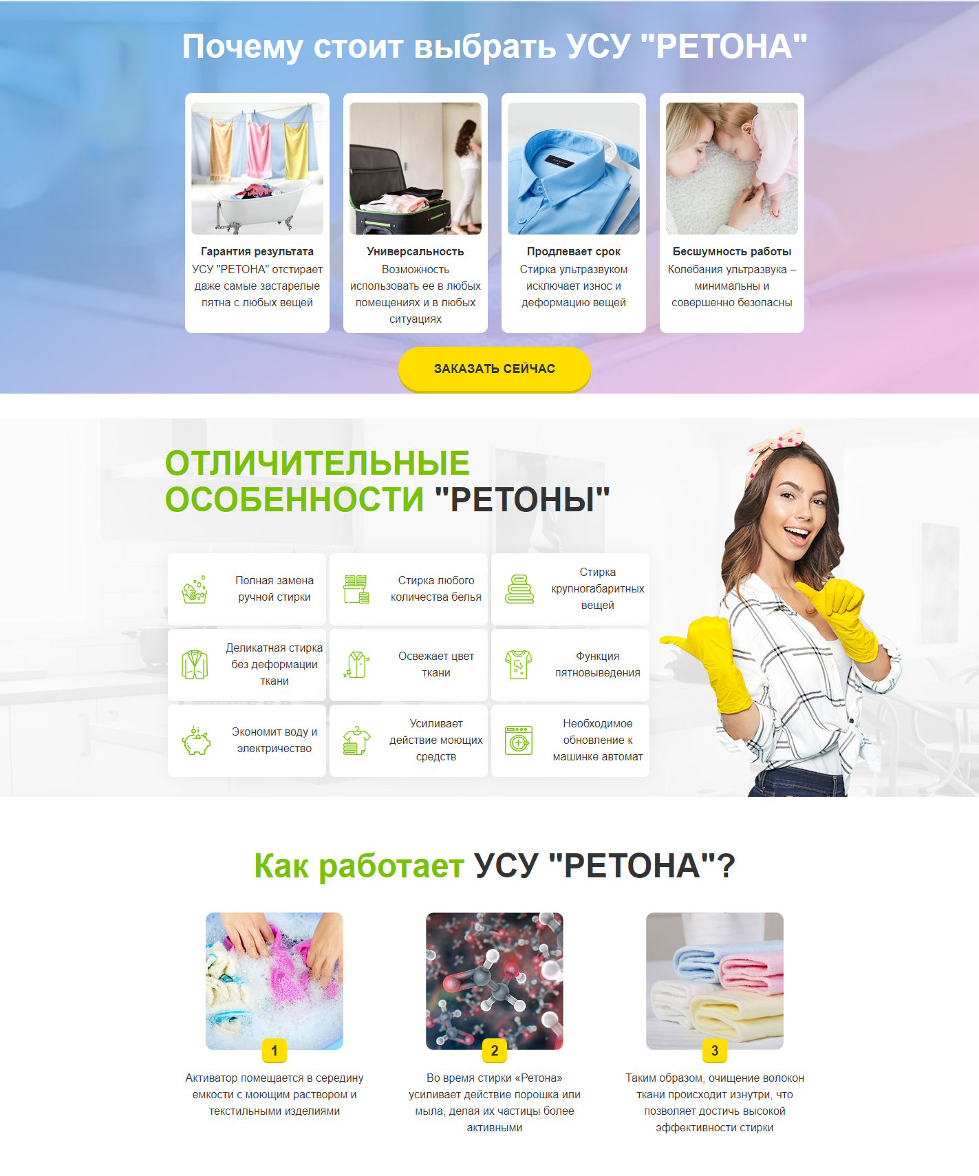 Стоимость Сайта Лендинга УСУ Ретона Стиральная Машинка