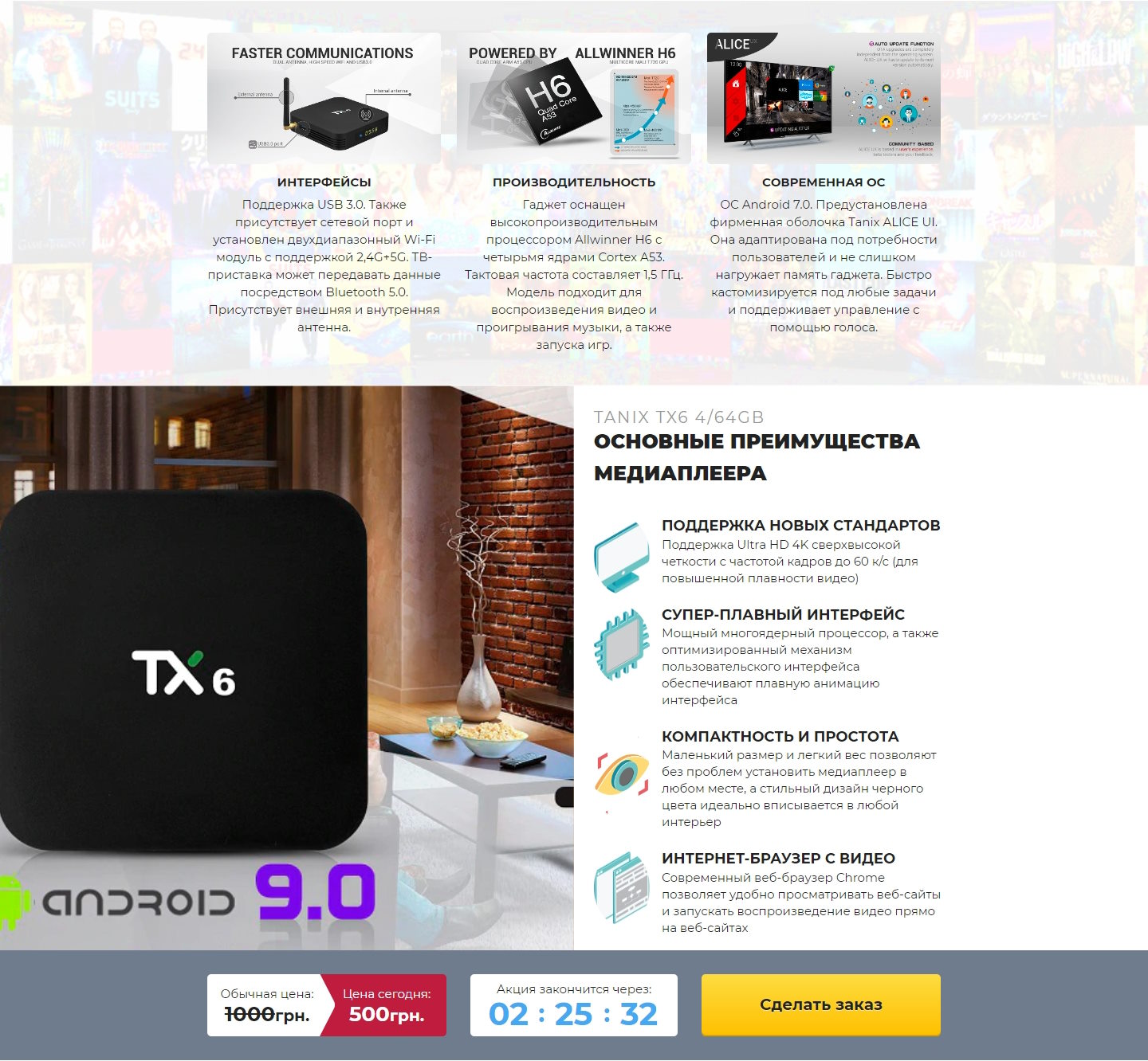 Стоимость Сайта Лендинга Андроид ТВ Приставка Tanix TX6 4/64gb