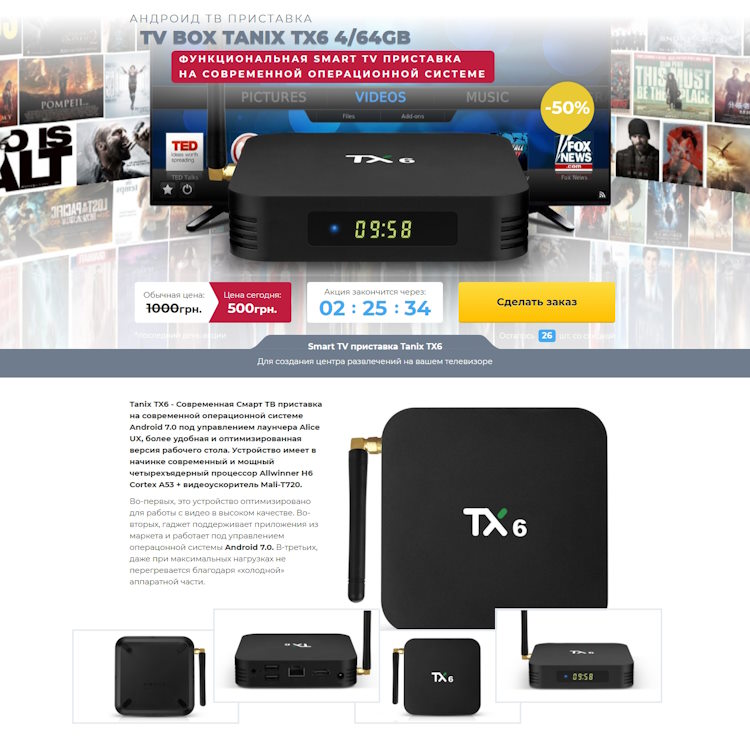 Купить Готовый Лендинг Андроид ТВ Приставка Tanix TX6 4/64gb