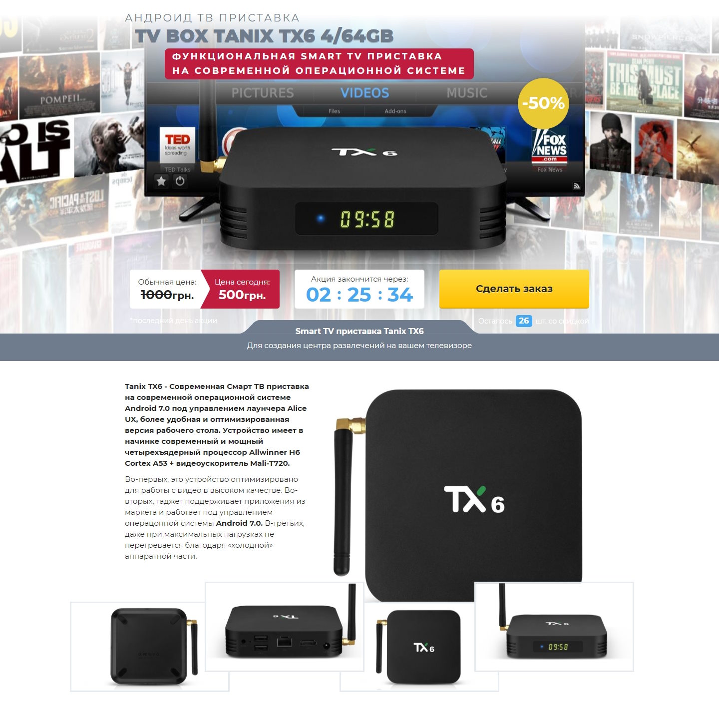 Купить Готовый Лендинг Андроид ТВ Приставка Tanix TX6 4/64gb