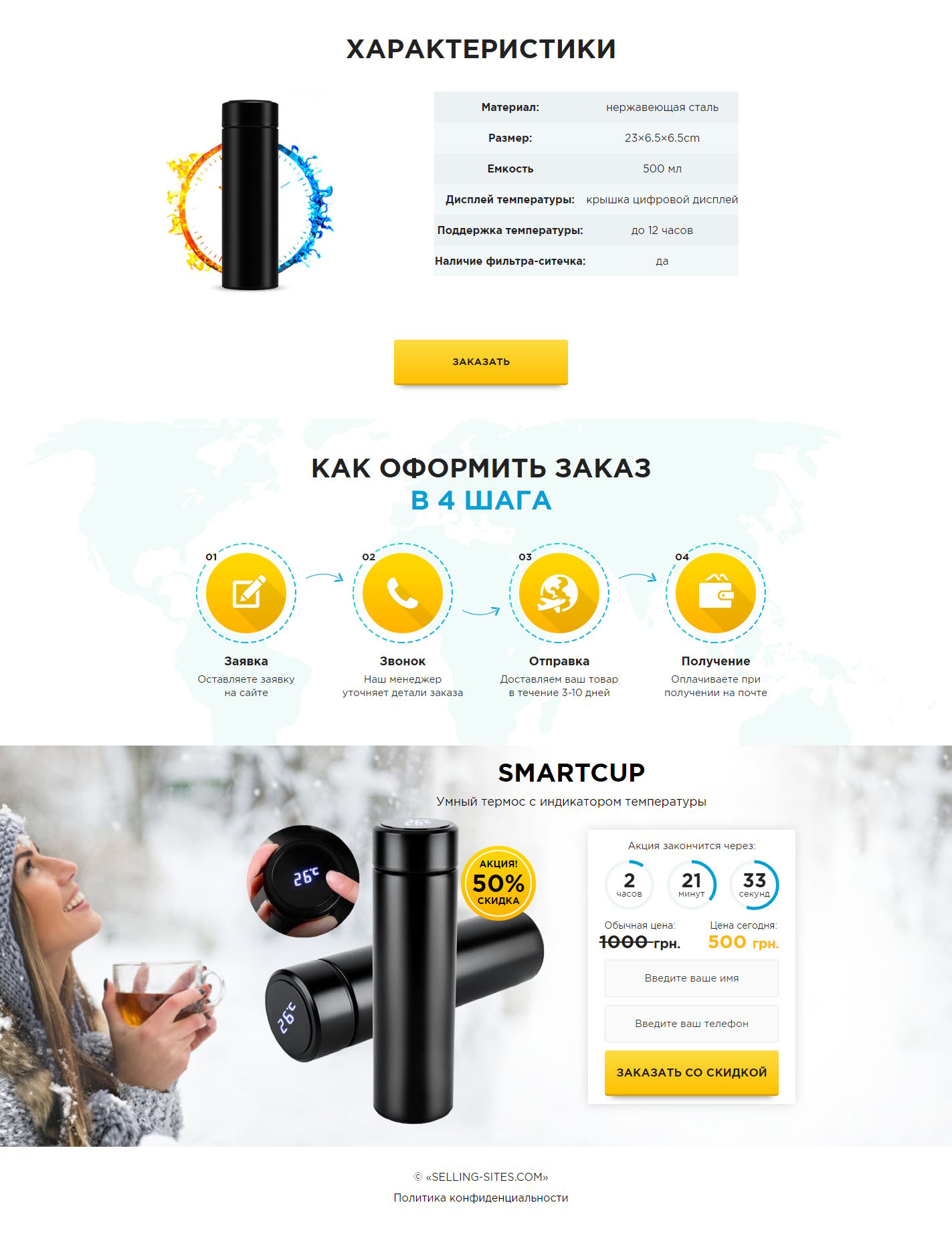 Продажа Лендинга Умный Термос с Индикатором Температуры SmartCup