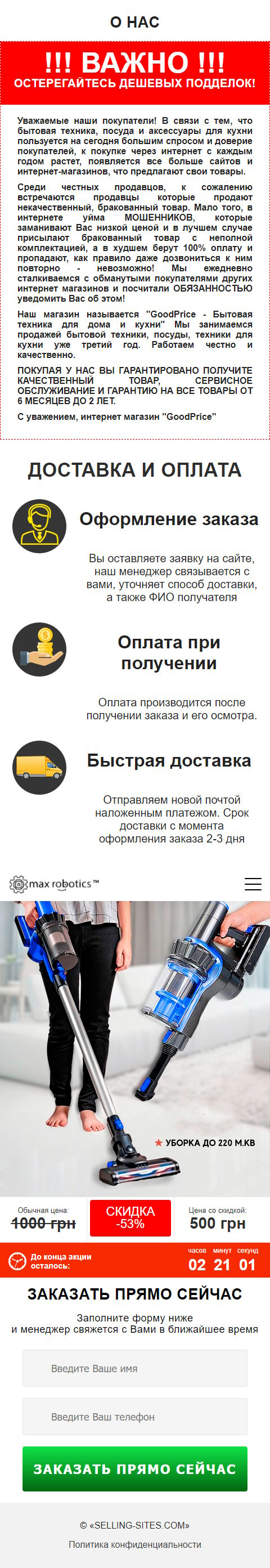 Цена Landing Page Аккумуляторный Вертикальный Пылесос