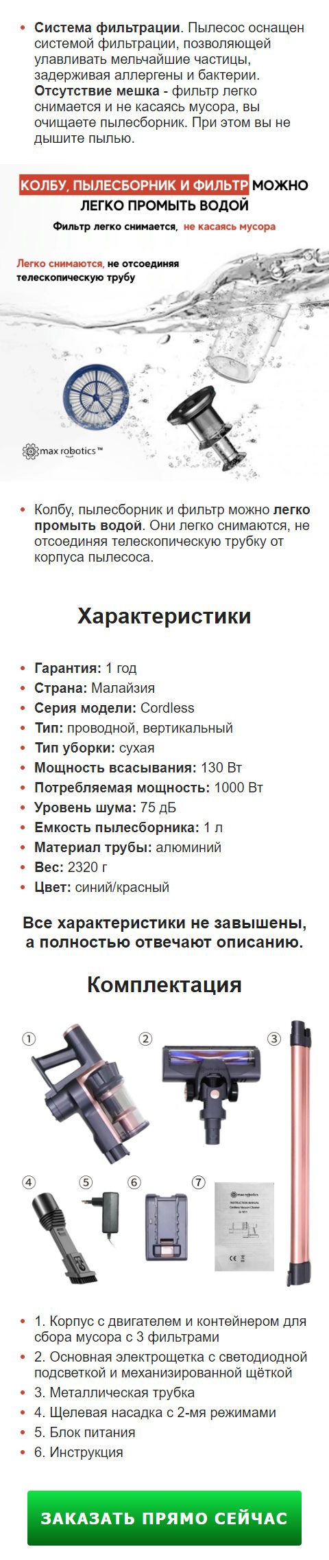 Продажа Лендинга Аккумуляторный Вертикальный Пылесос