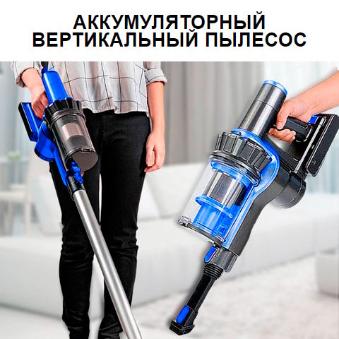 Купить Готовый Лендинг Аккумуляторный Вертикальный Пылесос