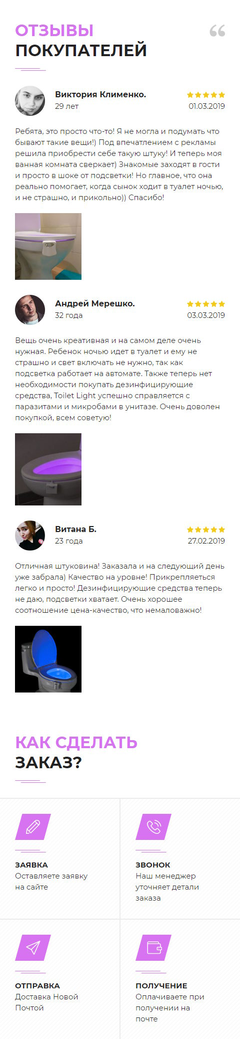 Купить Сайт Одностраничный Подсветка для Унитаза