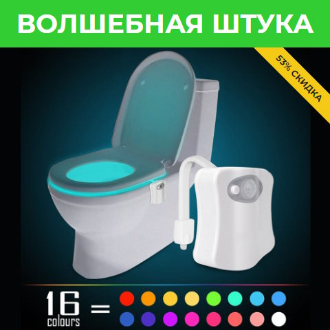 Купить Готовый Лендинг Подсветка для Унитаза