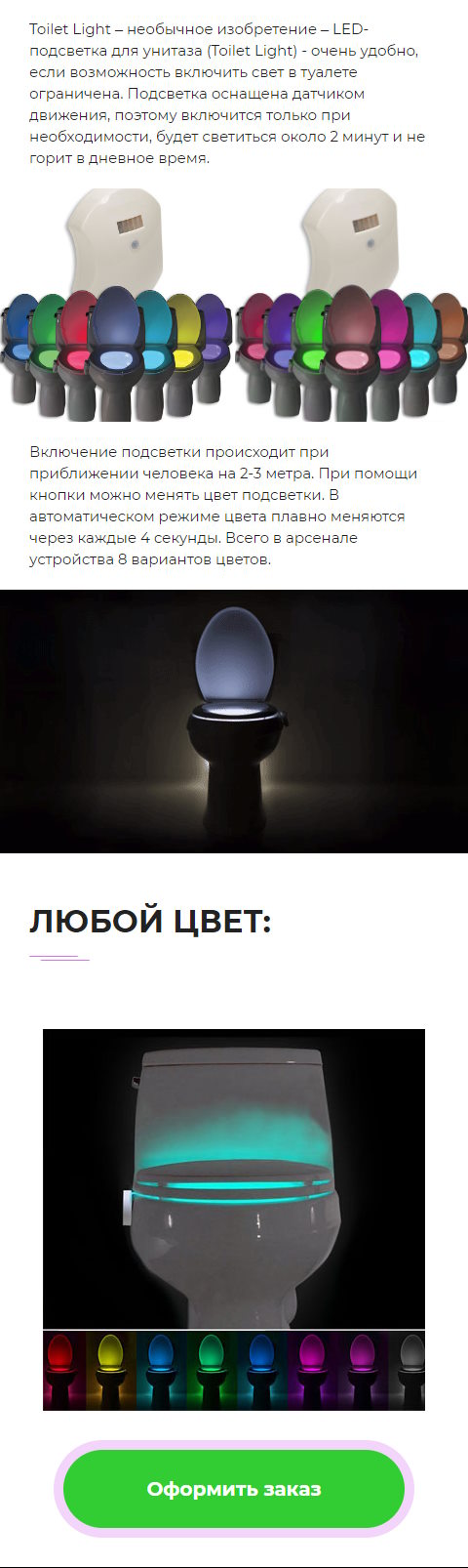 Стоимость Сайта Лендинга Подсветка для Унитаза