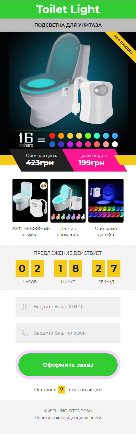 Цена Landing Page Подсветка для Унитаза