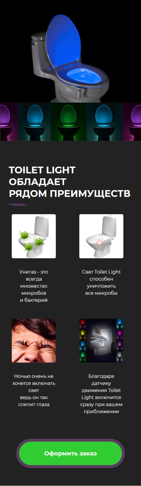 Купить Лендинг Пейдж Подсветка для Унитаза