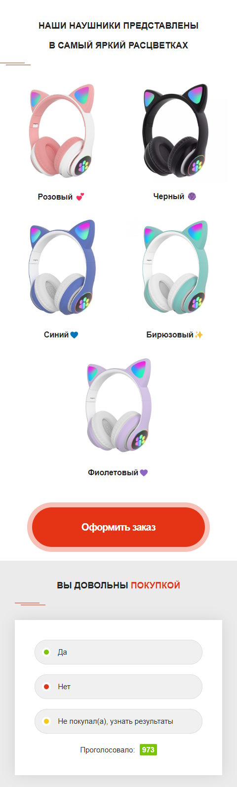 Продажа Лендинга Наушники с Ушками LED