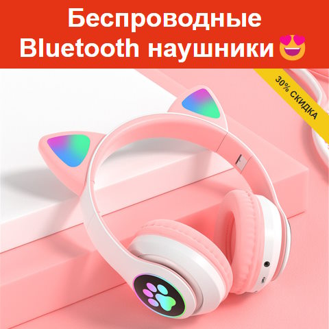 Купить Готовый Лендинг Наушники с Ушками LED