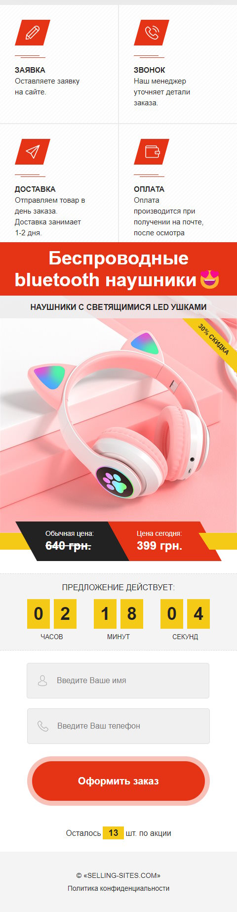 Цена Landing Page Наушники с Ушками LED
