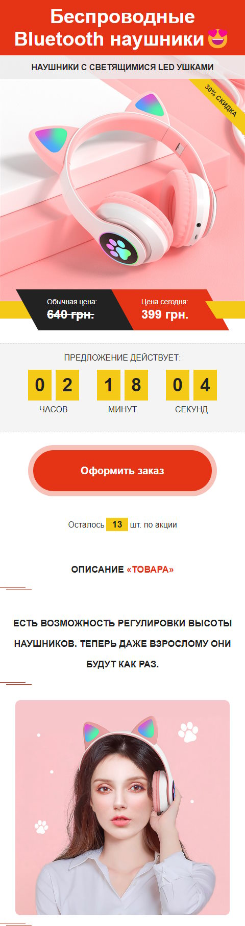 Купить Готовый Лендинг Наушники с Ушками LED