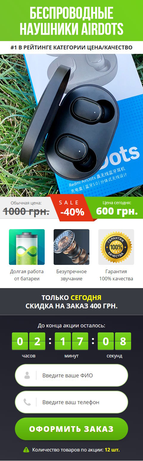 Купить Готовый Лендинг Беспроводные Наушники Airdots