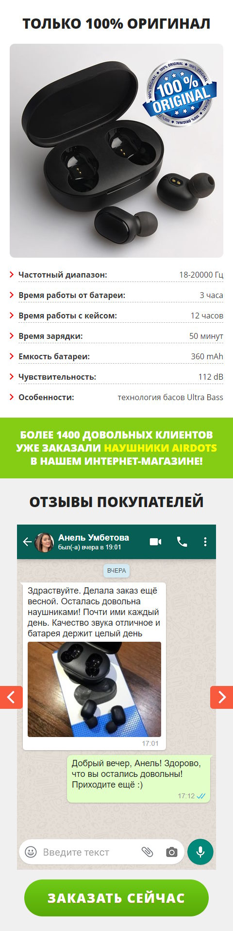 Продажа Лендинга Беспроводные Наушники Airdots