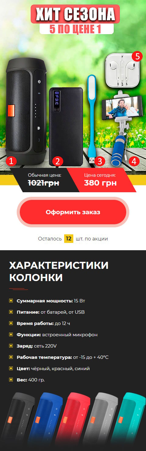 Купить Готовый Лендинг Мощная Bluetooth Колонка + Power Bank 50000mah