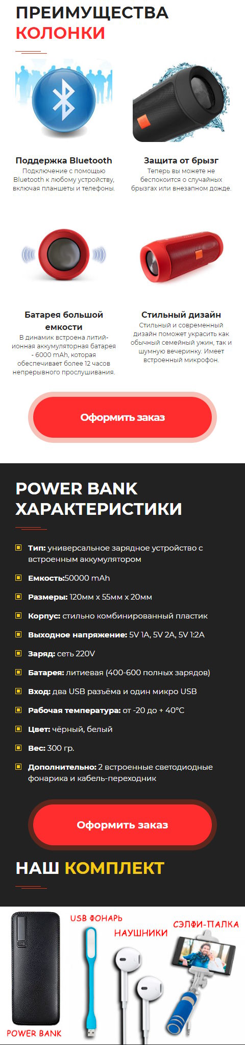 Стоимость Сайта Лендинга Мощная Bluetooth Колонка + Power Bank 50000mah