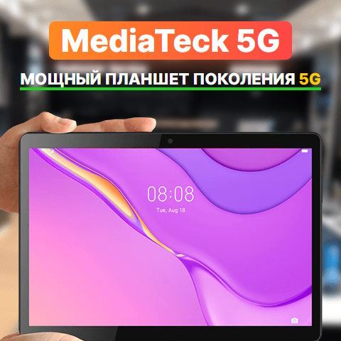 Купить Готовый Лендинг Мощный Планшет Поколения 5G