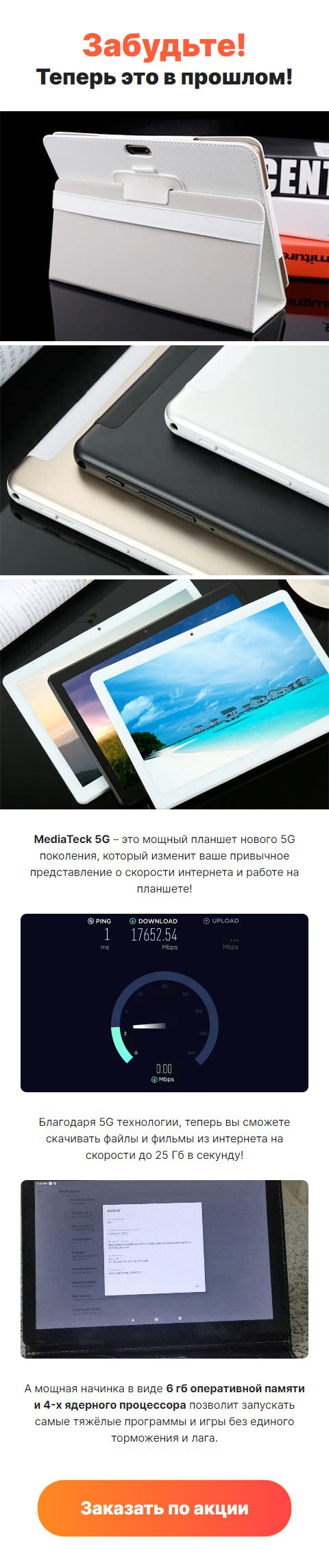 Стоимость Сайта Лендинга Мощный Планшет Поколения 5G