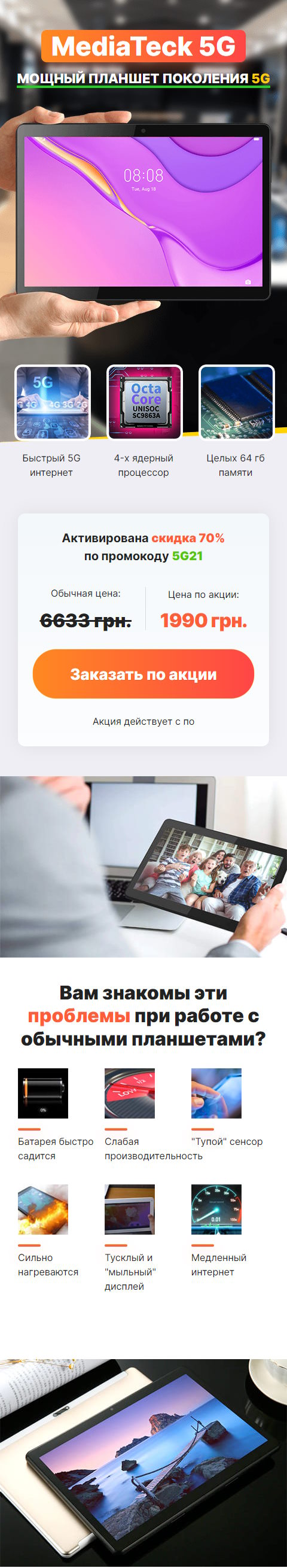 Купить Готовый Лендинг Мощный Планшет Поколения 5G