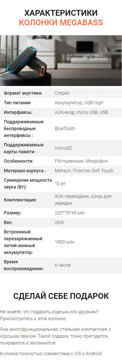 Стоимость Сайта Лендинга Колонка Мегабасс + 6 Подарков