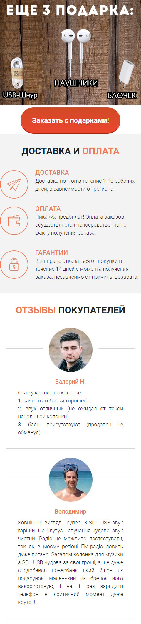 Купить Сайт Одностраничный Колонка Мегабасс + 6 Подарков