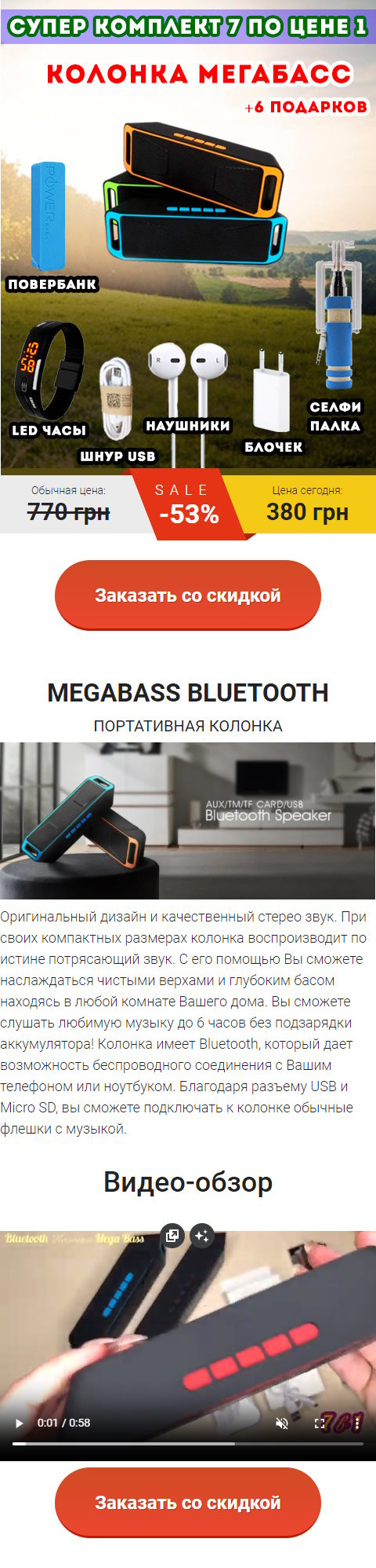 Купить Готовый Лендинг Колонка Мегабасс + 6 Подарков