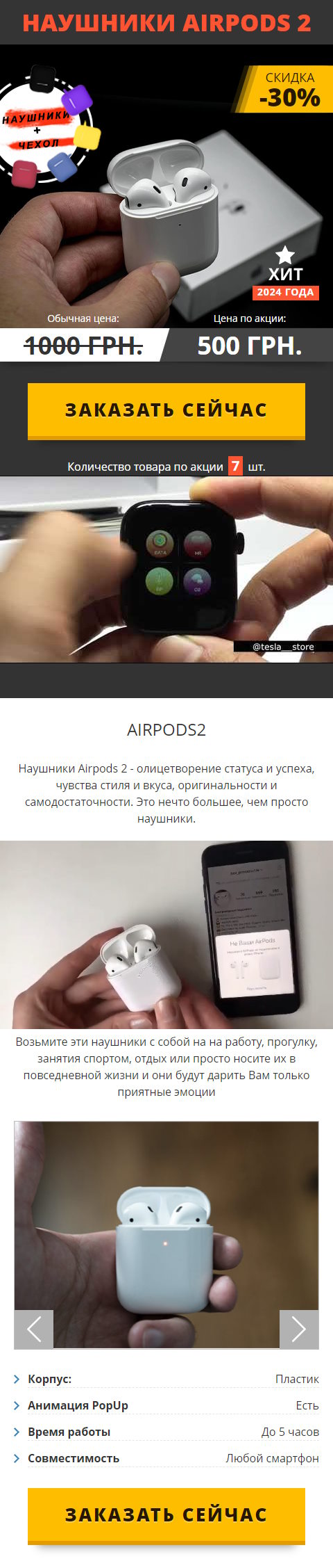 Купить Готовый Лендинг Наушники Airpods 2