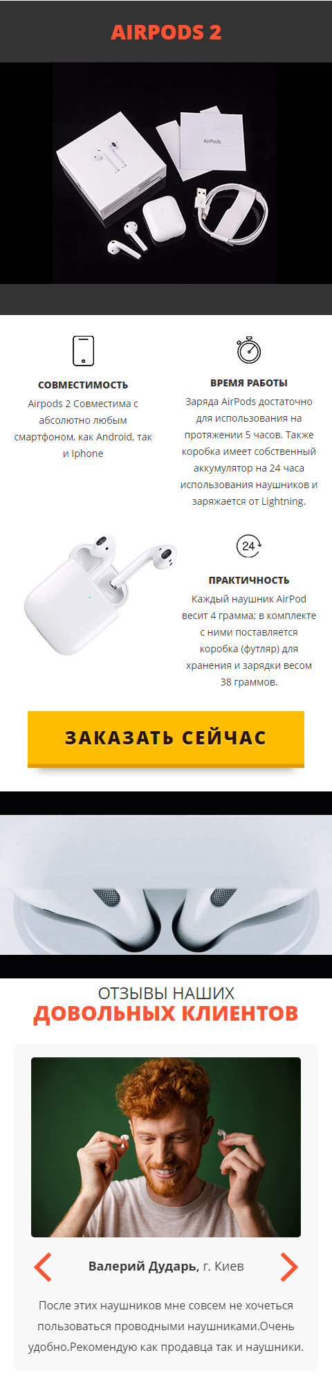 Стоимость Сайта Лендинга Наушники Airpods 2