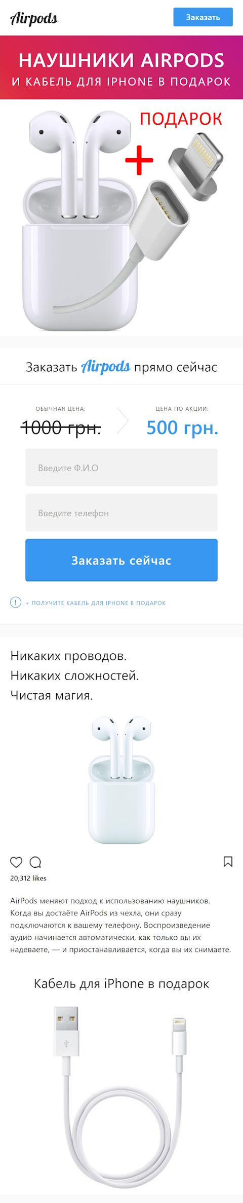 Купить Готовый Лендинг Airpods Беспроводные Наушники