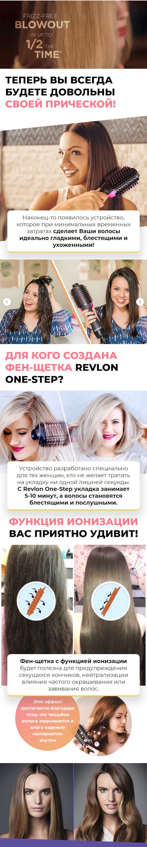 Стоимость Сайта Лендинга Фен-Щетка для Укладки Волос Revlon One-Step 4в1