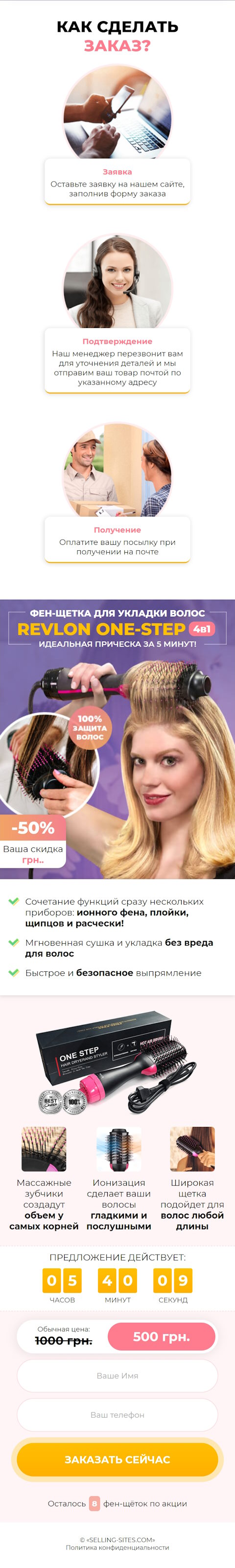 Одностраничный Сайт Визитка Недорого Фен-Щетка для Укладки Волос Revlon One-Step 4в1